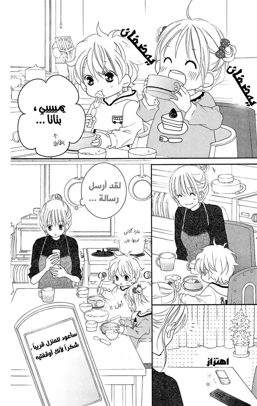 Love So Life: Chapter 91 - Page 23