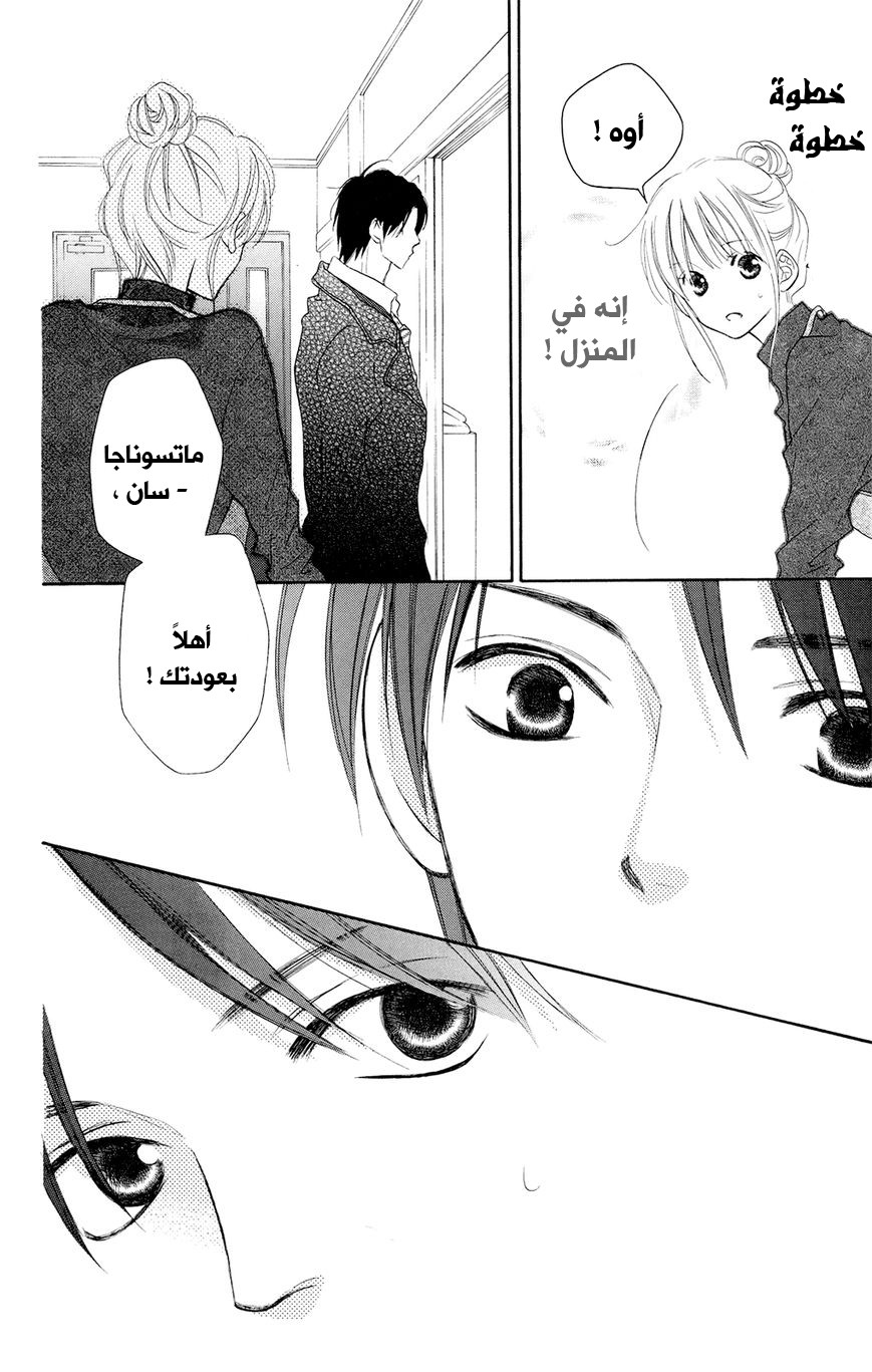 Love So Life: Chapter 91 - Page 25