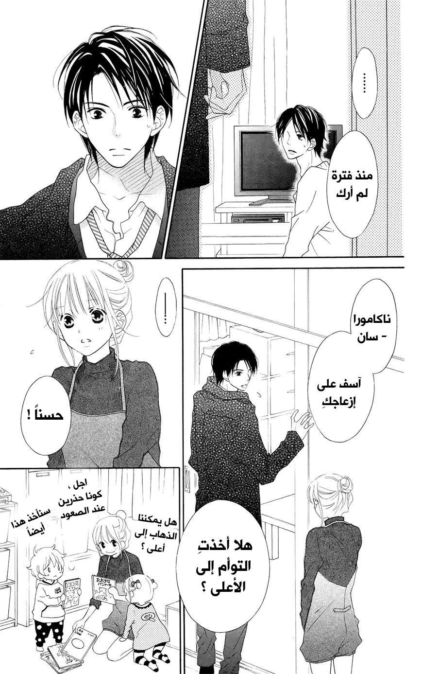 Love So Life: Chapter 91 - Page 26