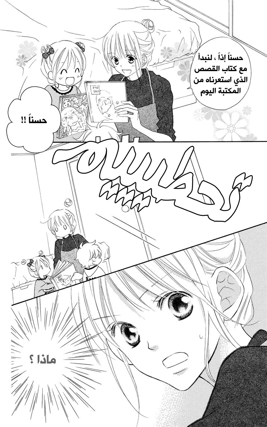 Love So Life: Chapter 91 - Page 27