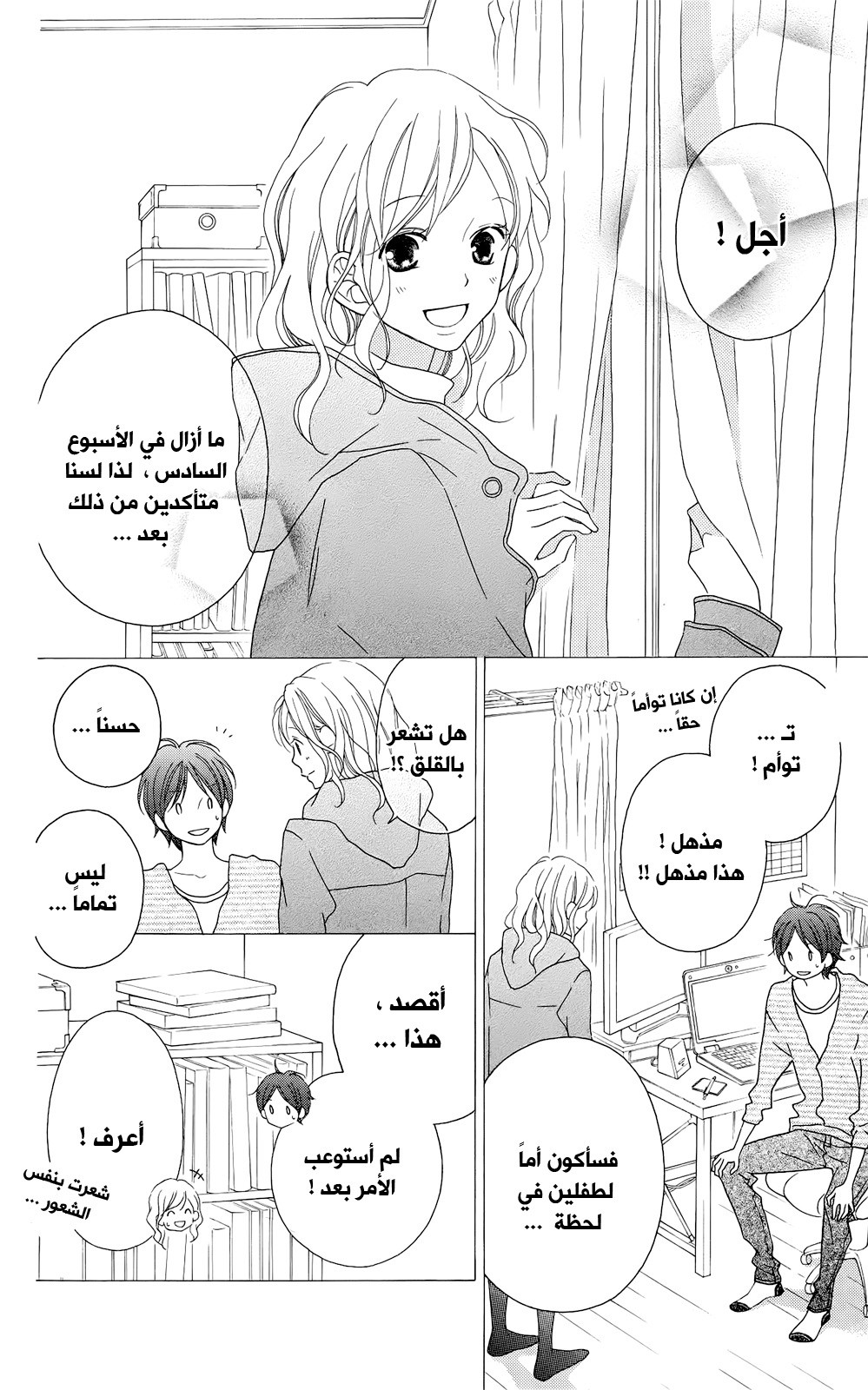 Love So Life: Chapter 92 - Page 2