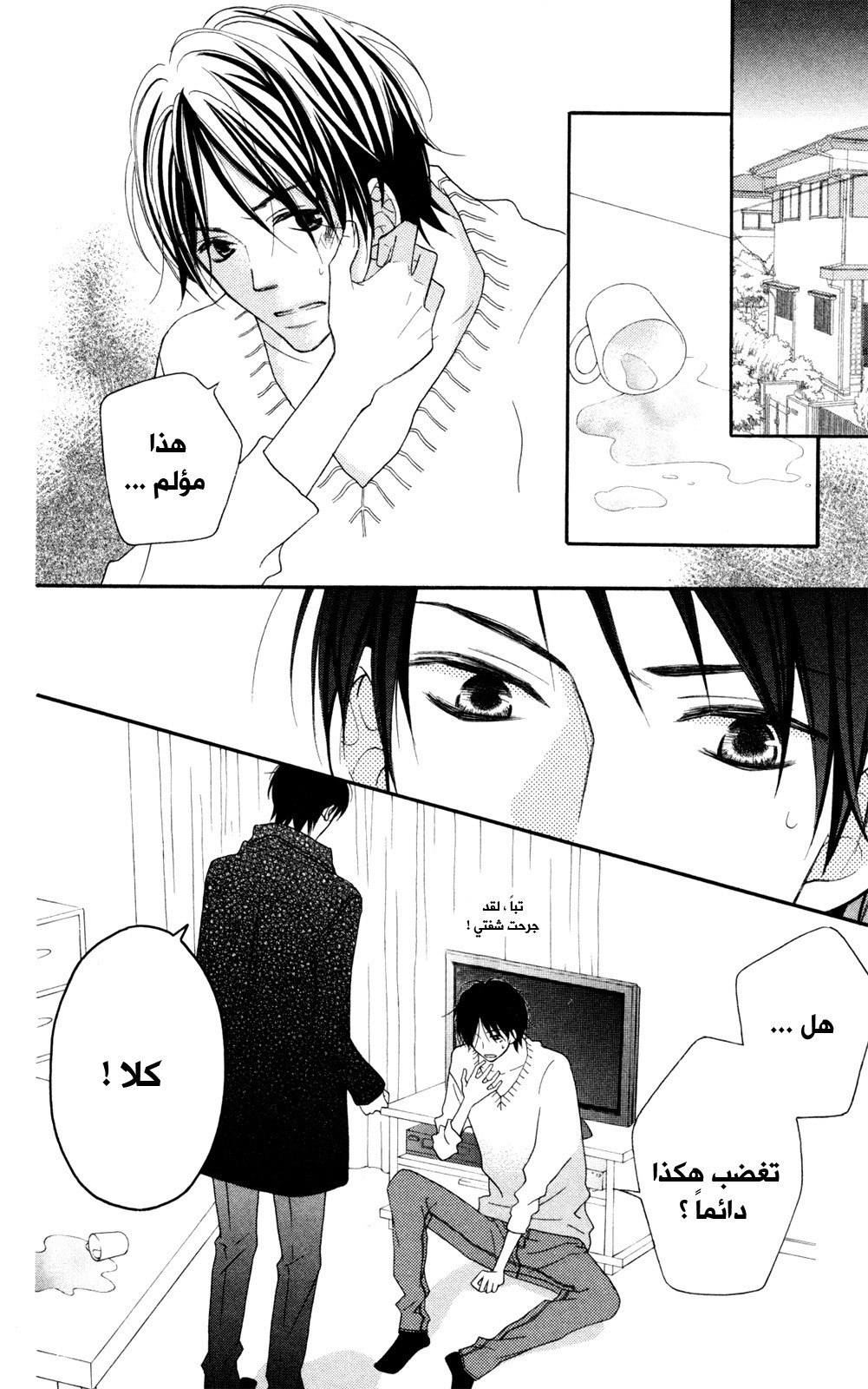 Love So Life: Chapter 92 - Page 4