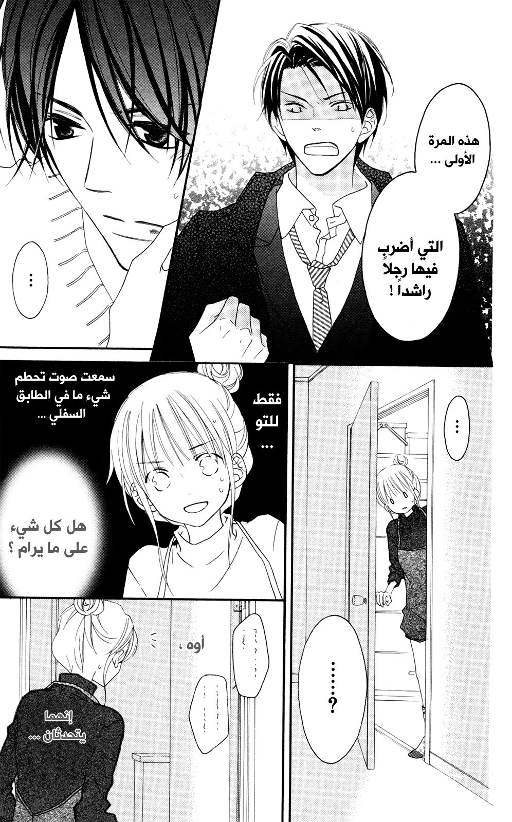 Love So Life: Chapter 92 - Page 5