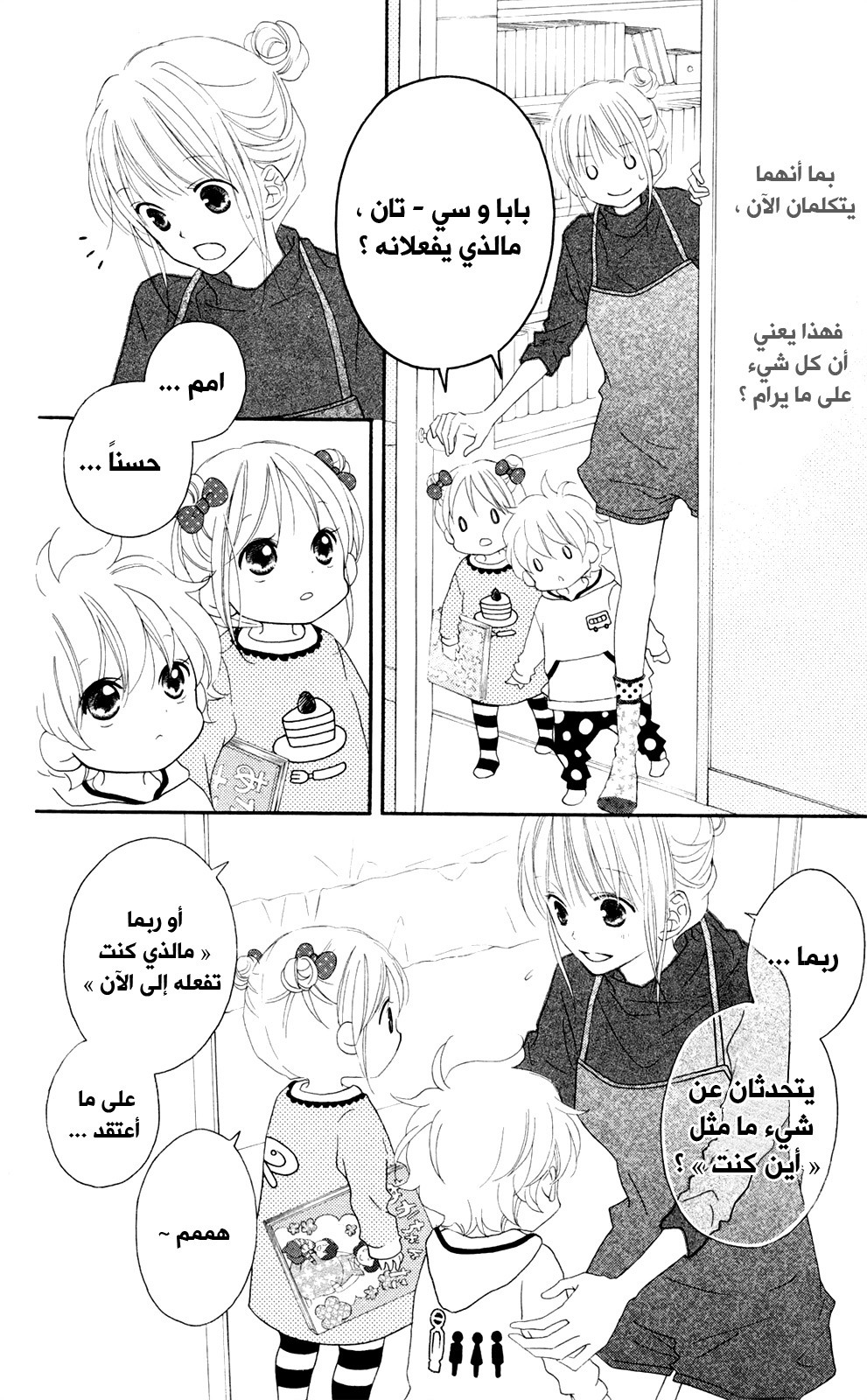 Love So Life: Chapter 92 - Page 6