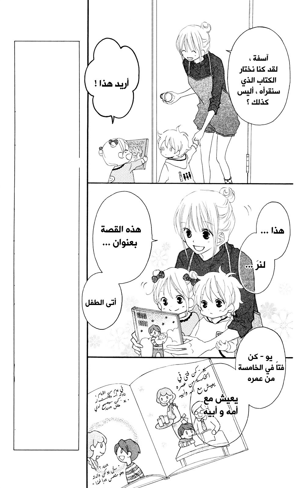 Love So Life: Chapter 92 - Page 7