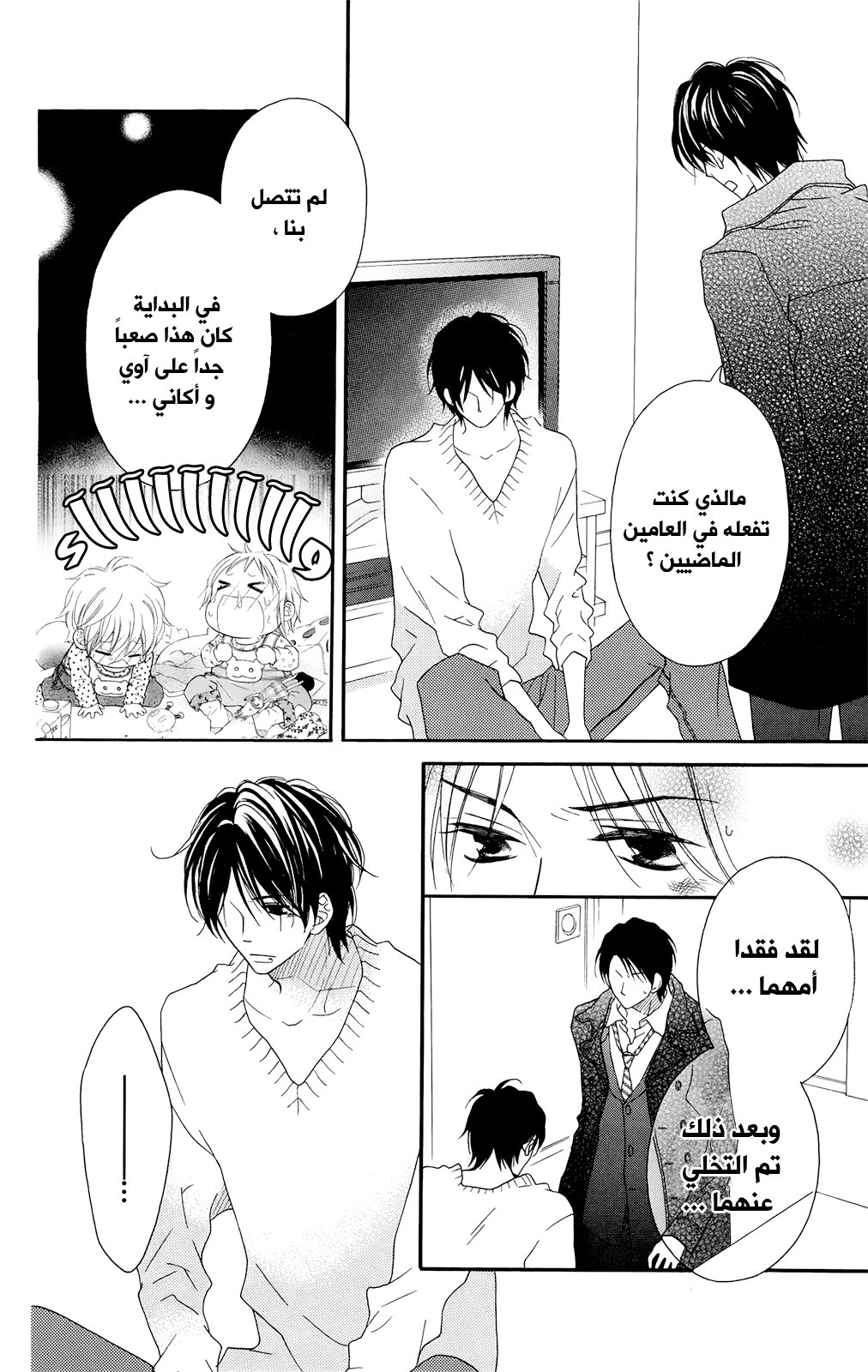 Love So Life: Chapter 92 - Page 8