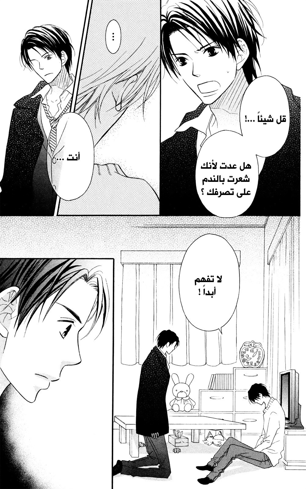 Love So Life: Chapter 92 - Page 9