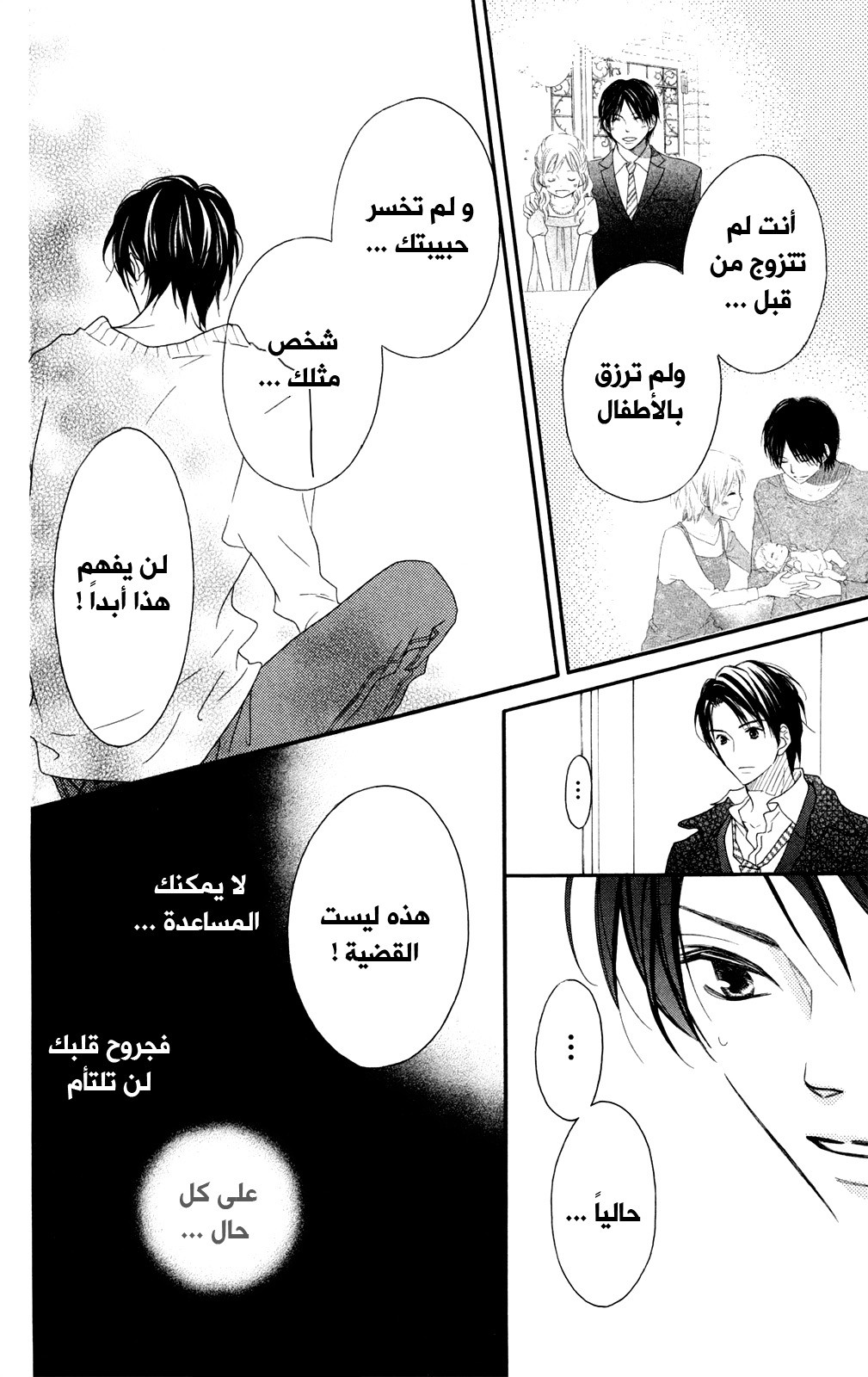 Love So Life: Chapter 92 - Page 10