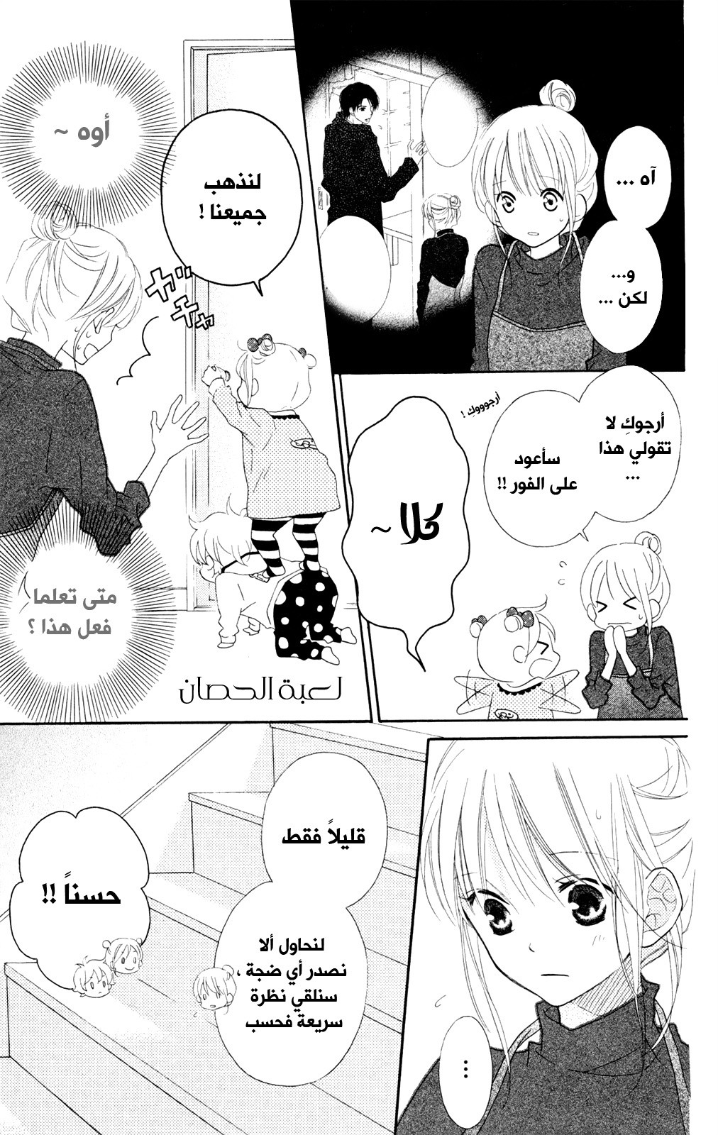 Love So Life: Chapter 92 - Page 13