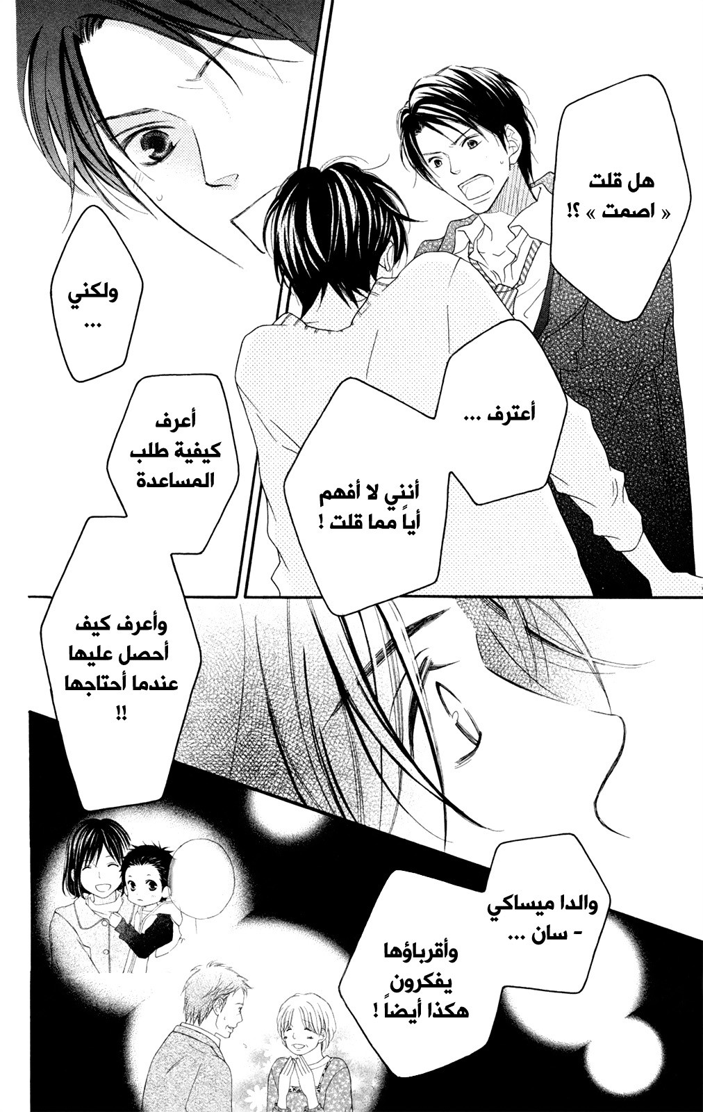 Love So Life: Chapter 92 - Page 14