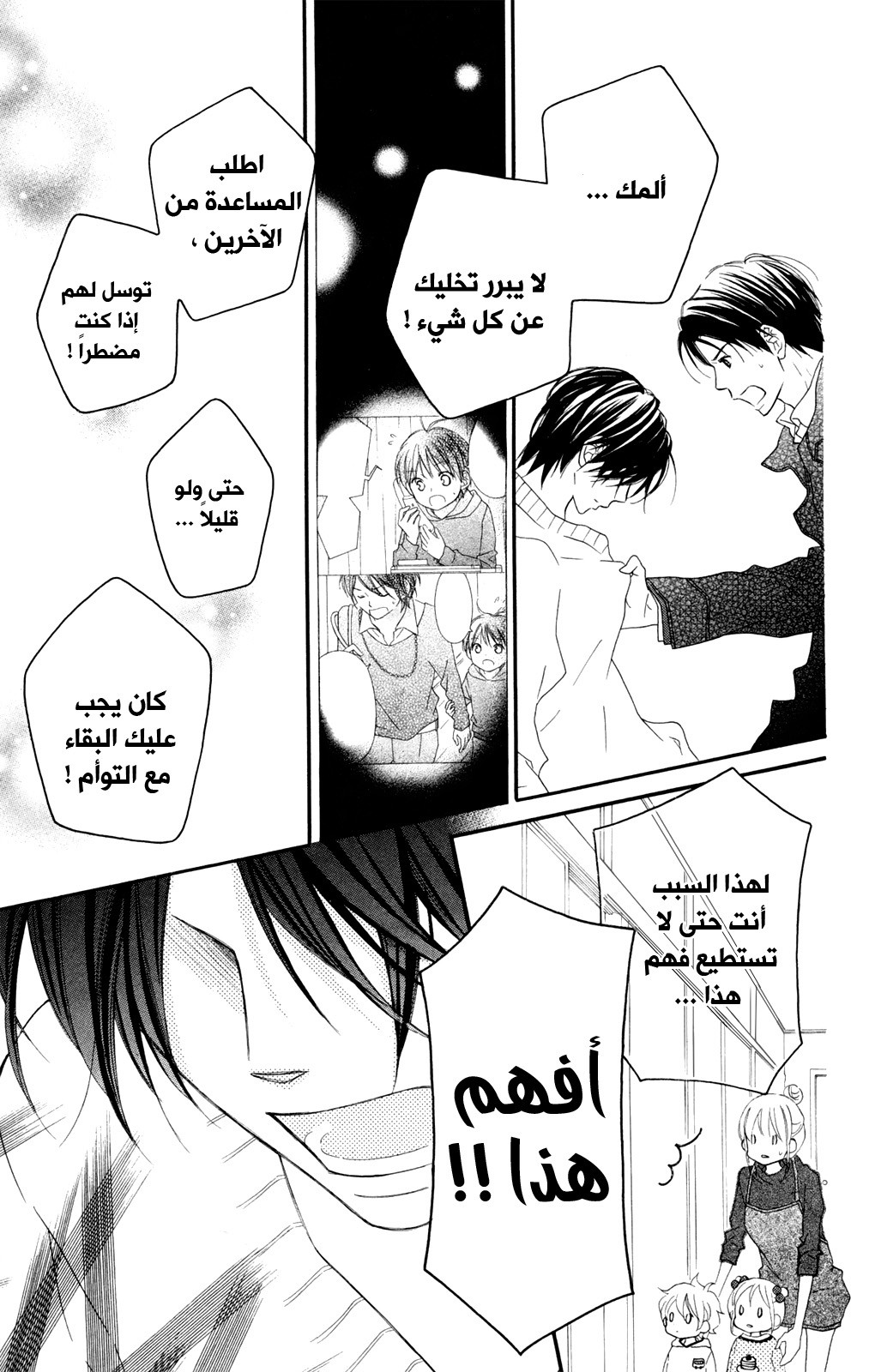 Love So Life: Chapter 92 - Page 15