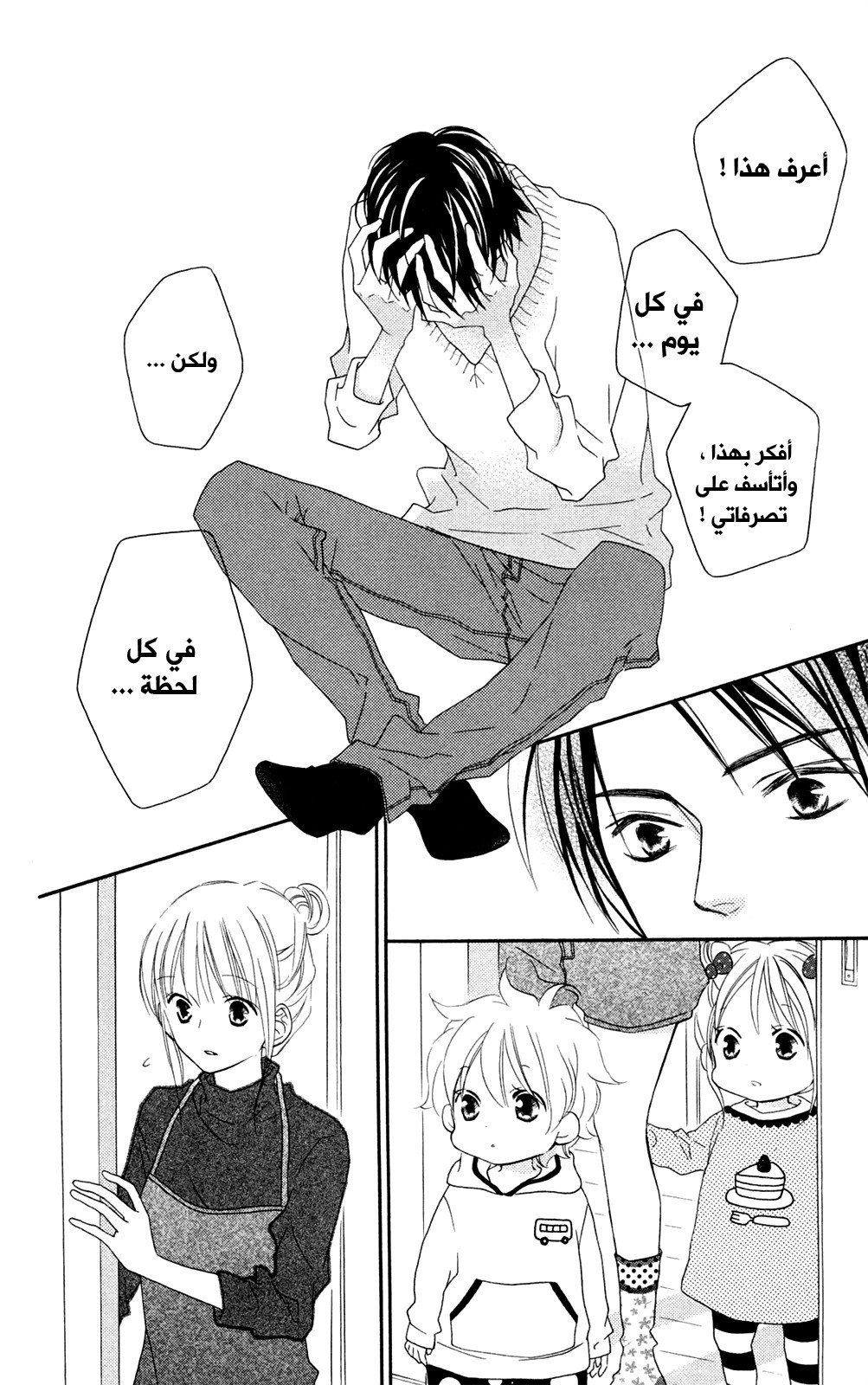 Love So Life: Chapter 92 - Page 16