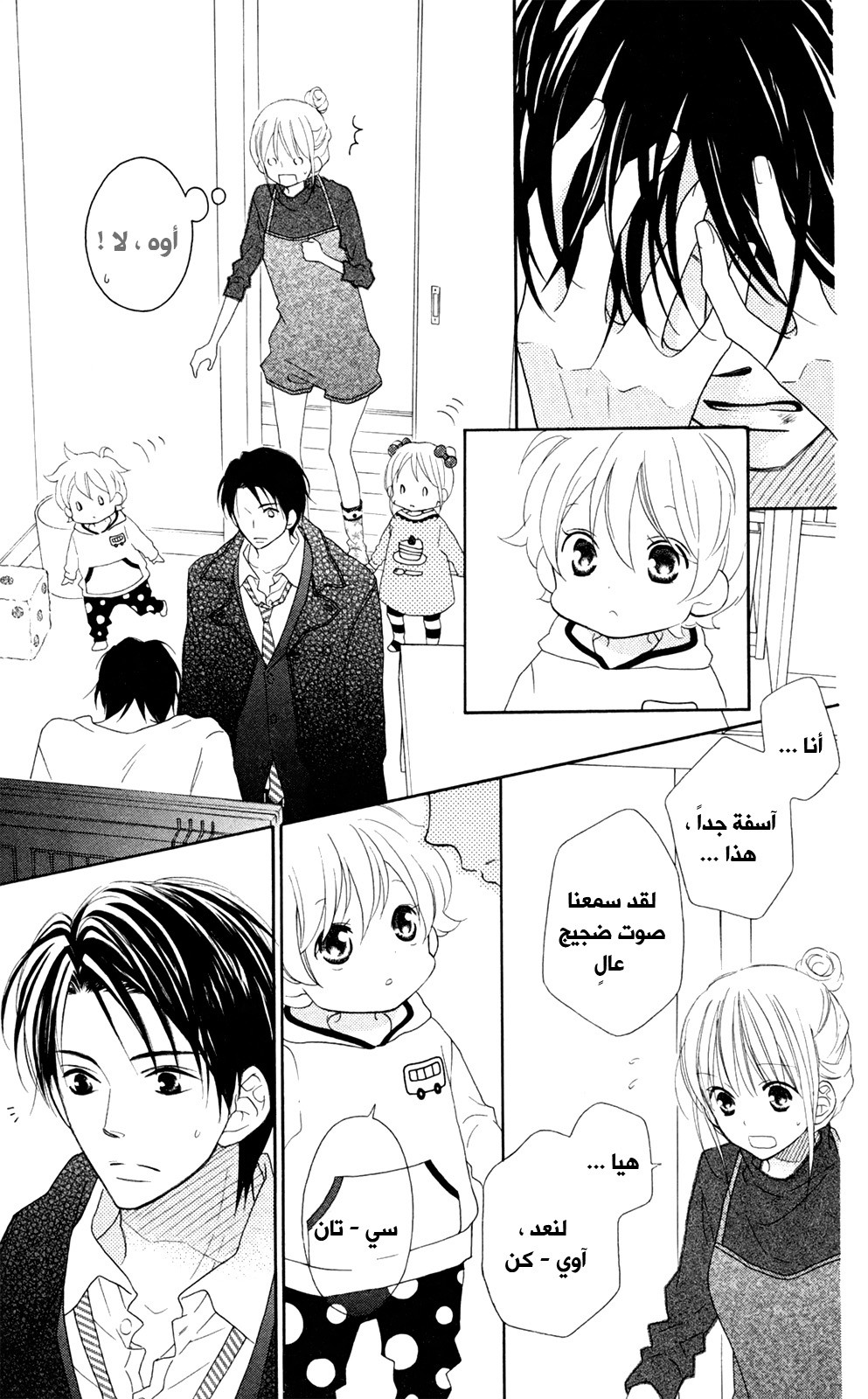 Love So Life: Chapter 92 - Page 17