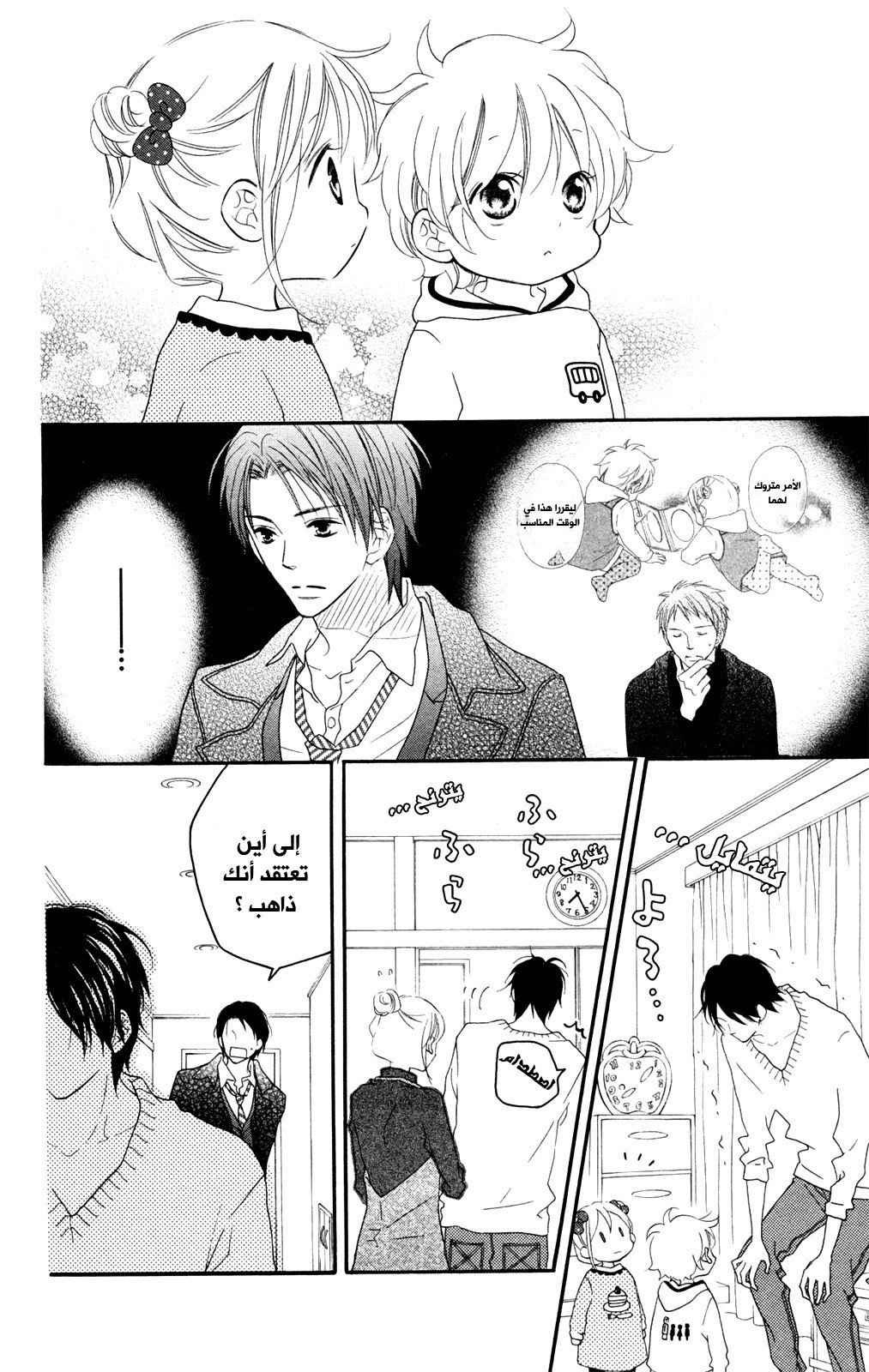 Love So Life: Chapter 92 - Page 20