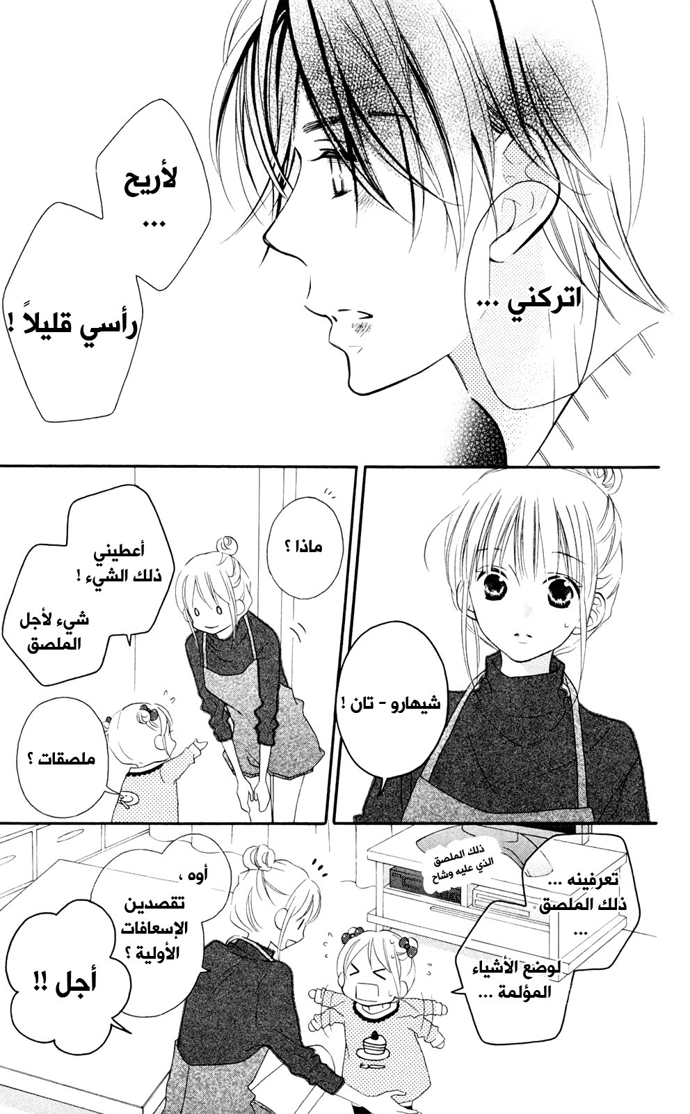 Love So Life: Chapter 92 - Page 21