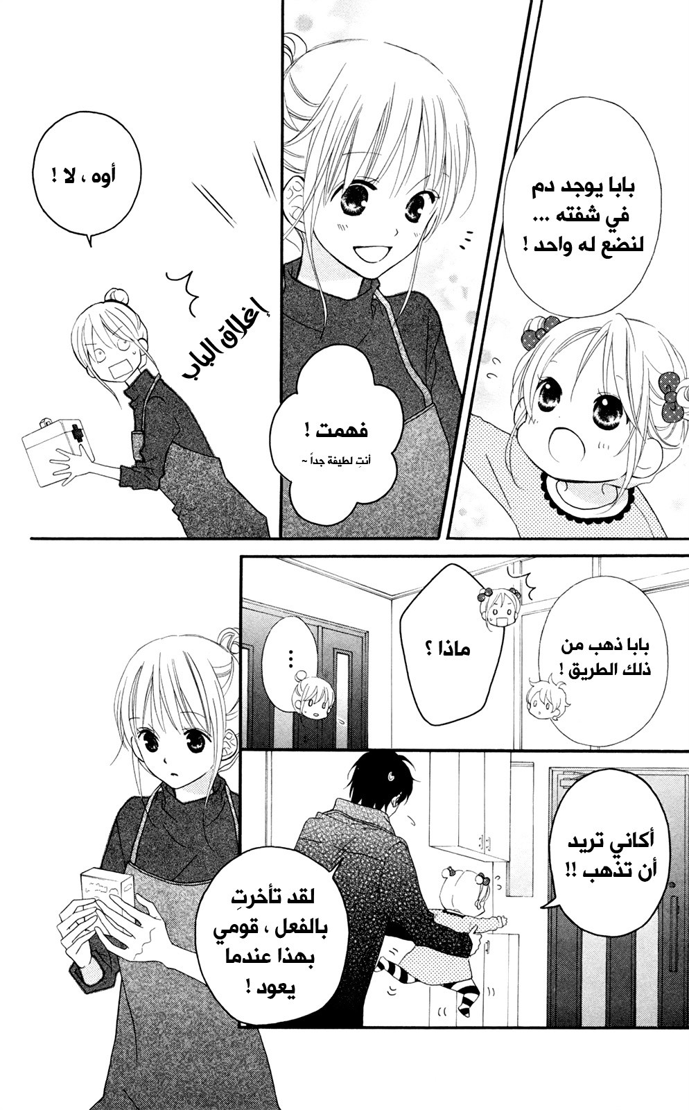 Love So Life: Chapter 92 - Page 22