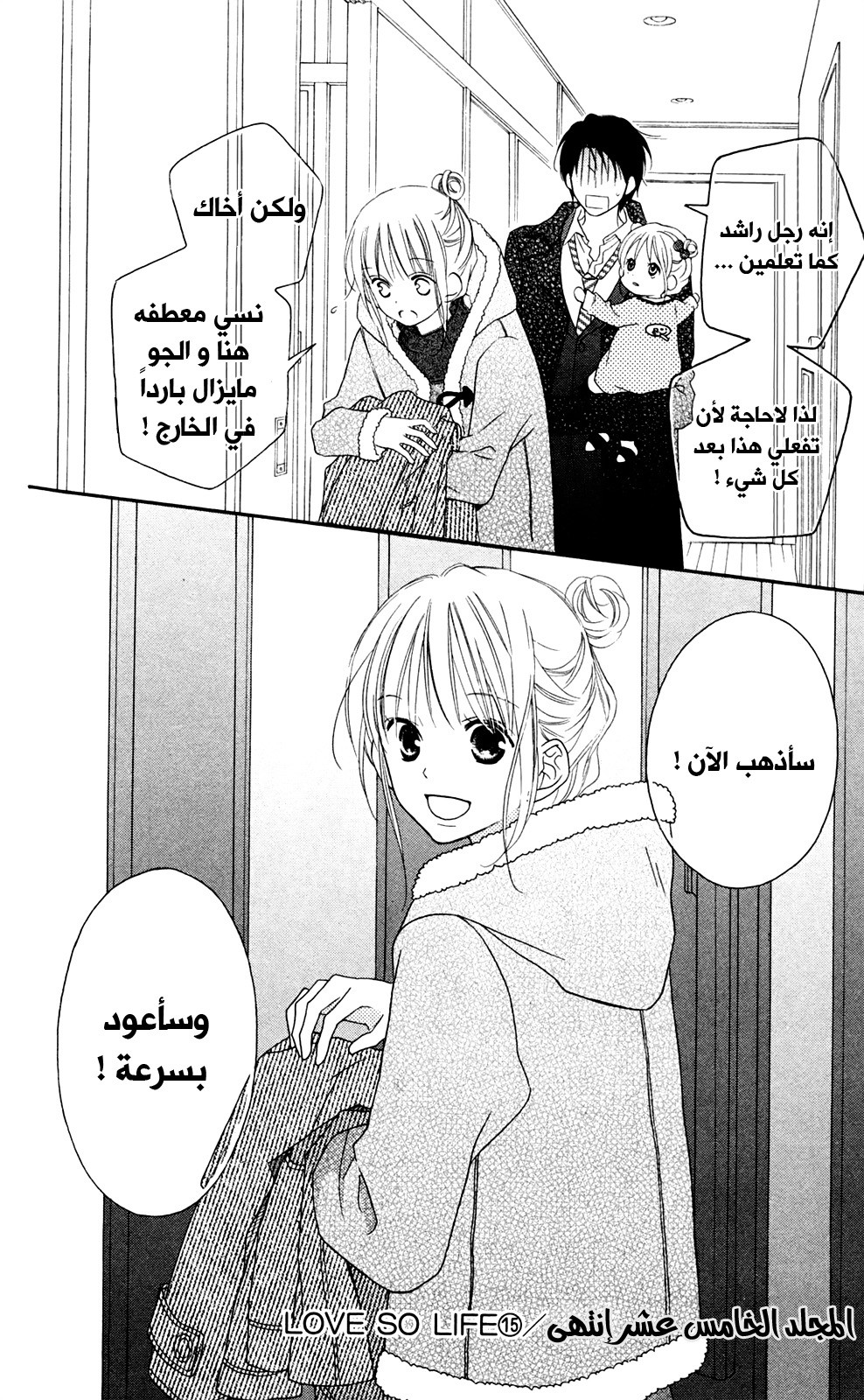 Love So Life: Chapter 92 - Page 24