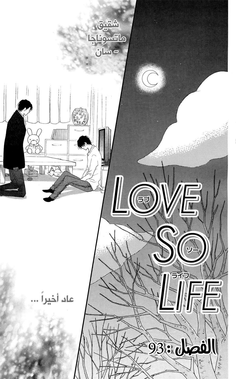 Love So Life: Chapter 93 - Page 4