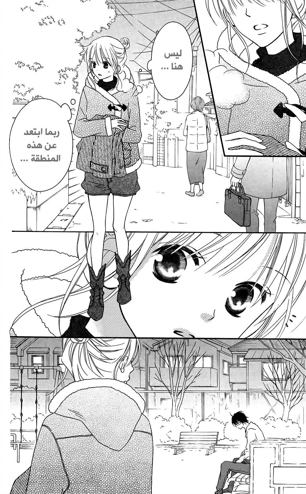 Love So Life: Chapter 93 - Page 5