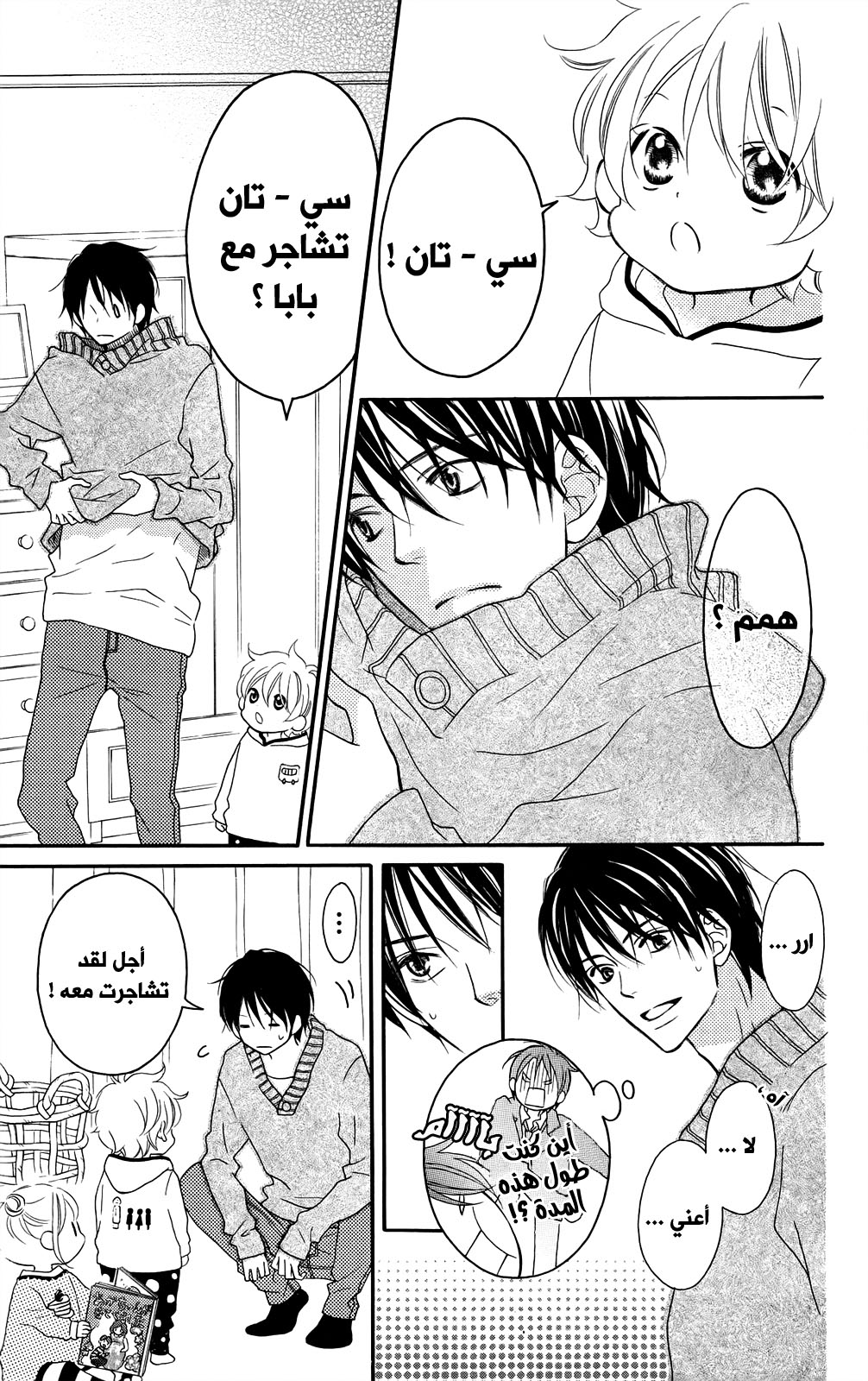 Love So Life: Chapter 93 - Page 6