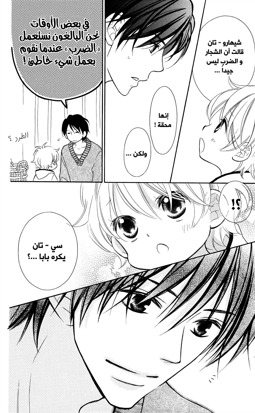 Love So Life: Chapter 93 - Page 7