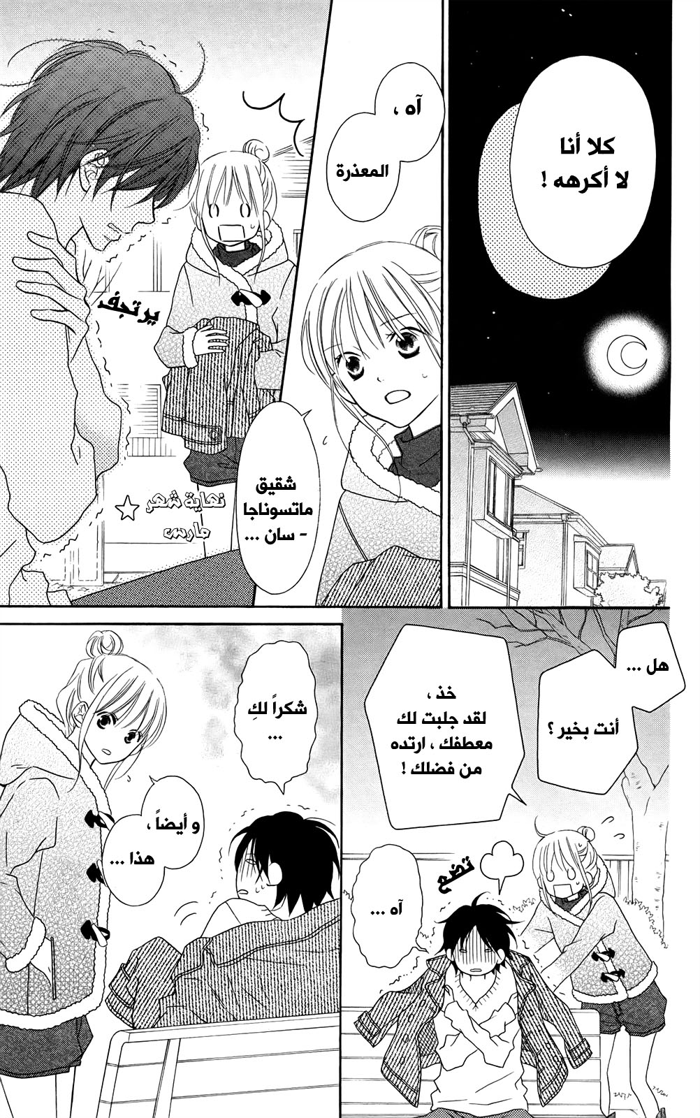 Love So Life: Chapter 93 - Page 8