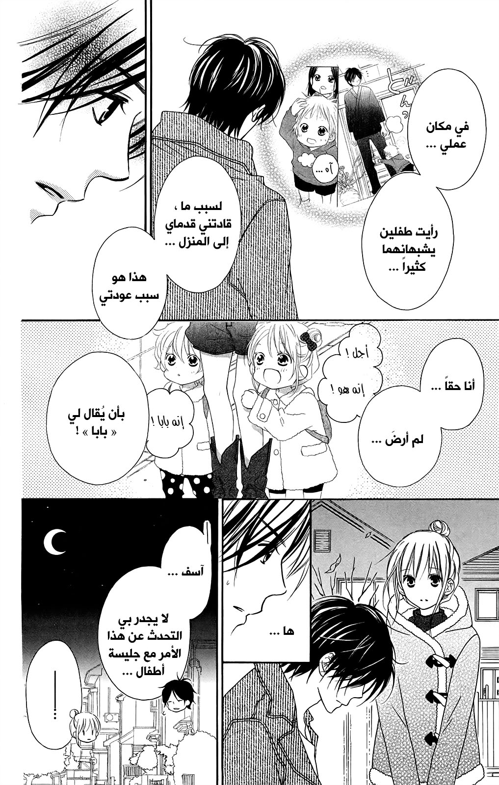 Love So Life: Chapter 93 - Page 13