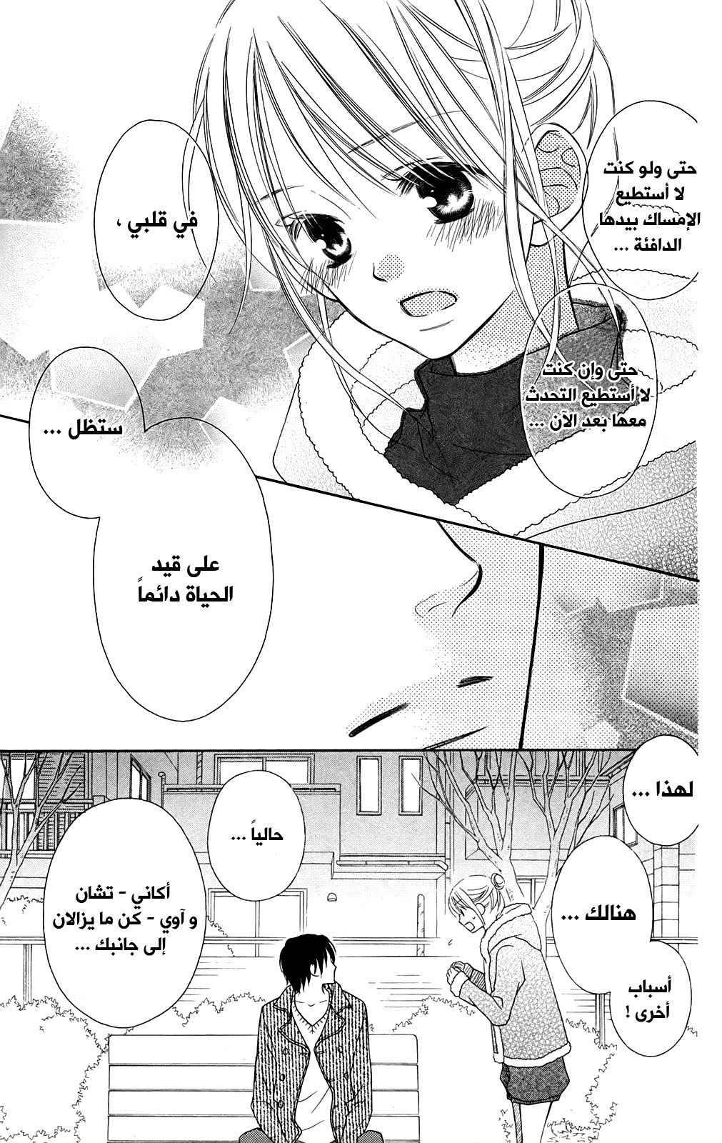 Love So Life: Chapter 93 - Page 16