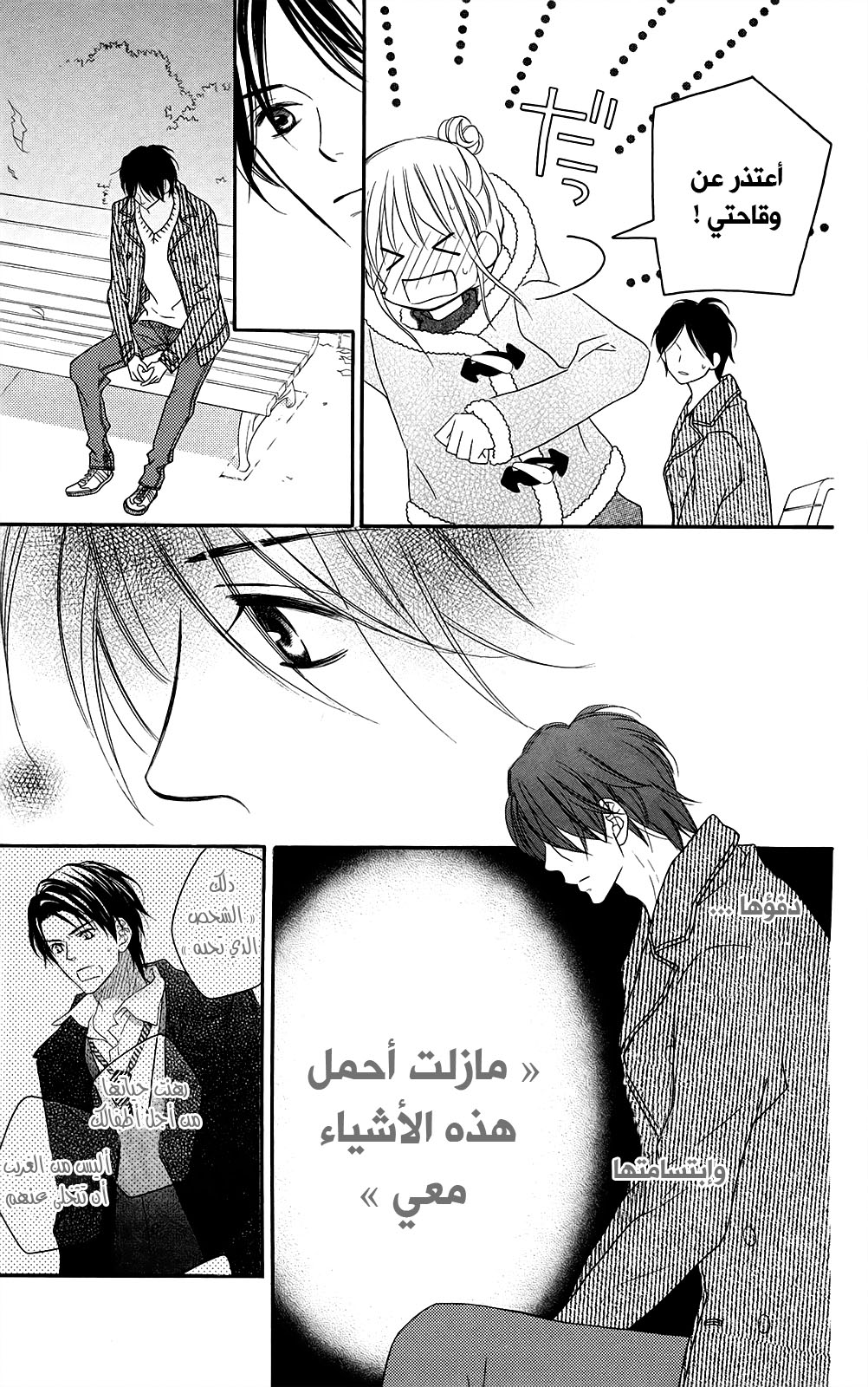 Love So Life: Chapter 93 - Page 18