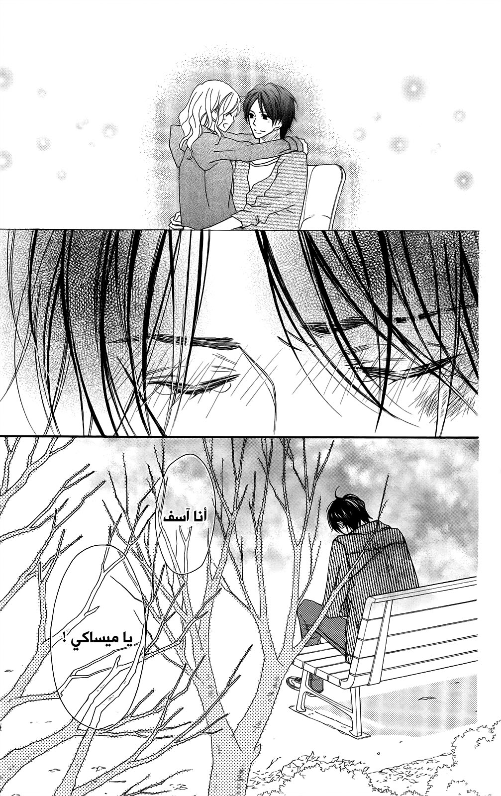 Love So Life: Chapter 93 - Page 20