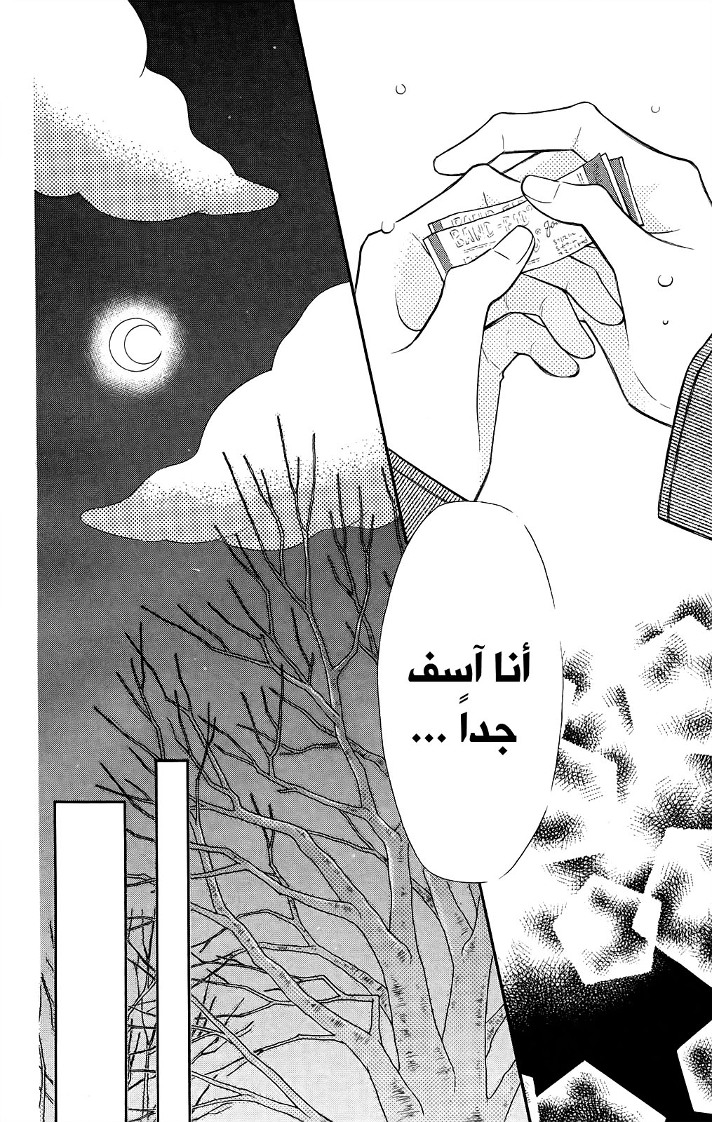 Love So Life: Chapter 93 - Page 21