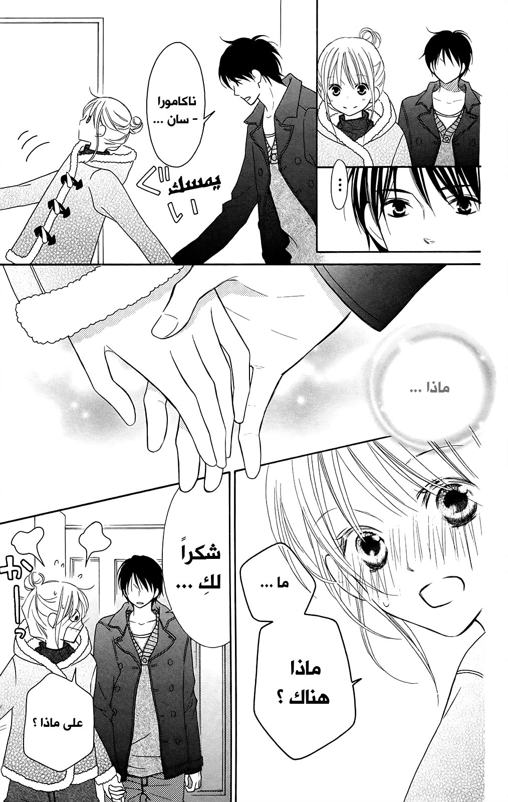 Love So Life: Chapter 93 - Page 24