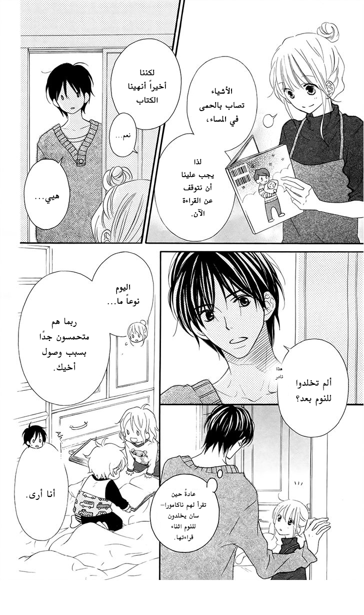 Love So Life: Chapter 94 - Page 5