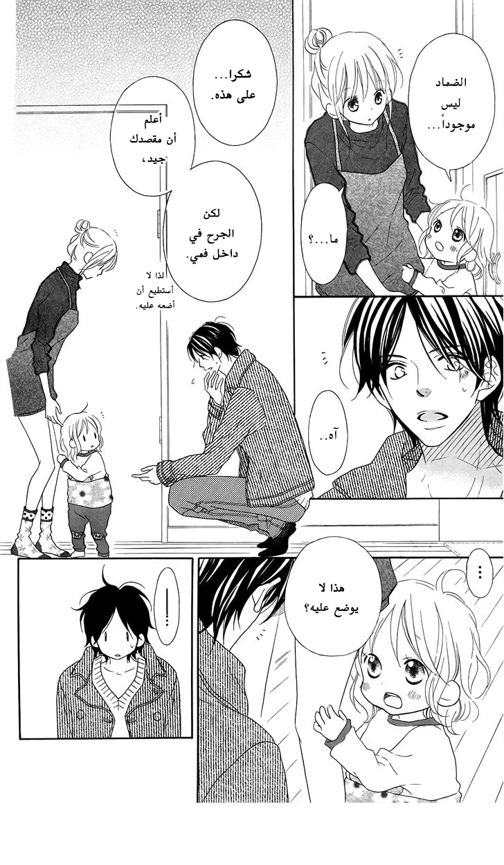 Love So Life: Chapter 94 - Page 11