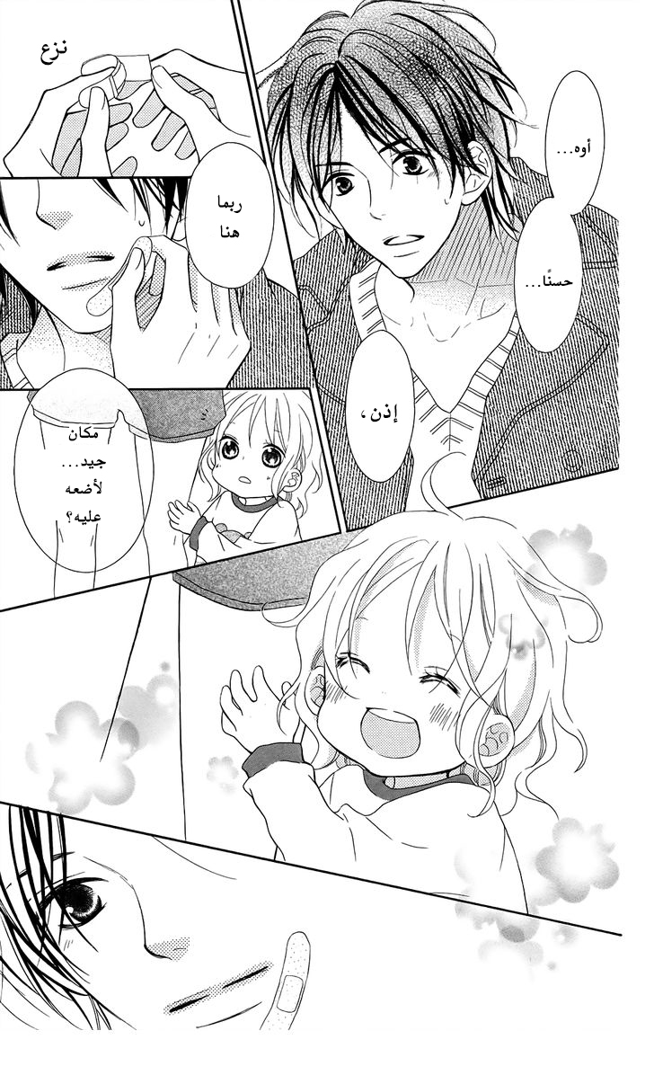 Love So Life: Chapter 94 - Page 12