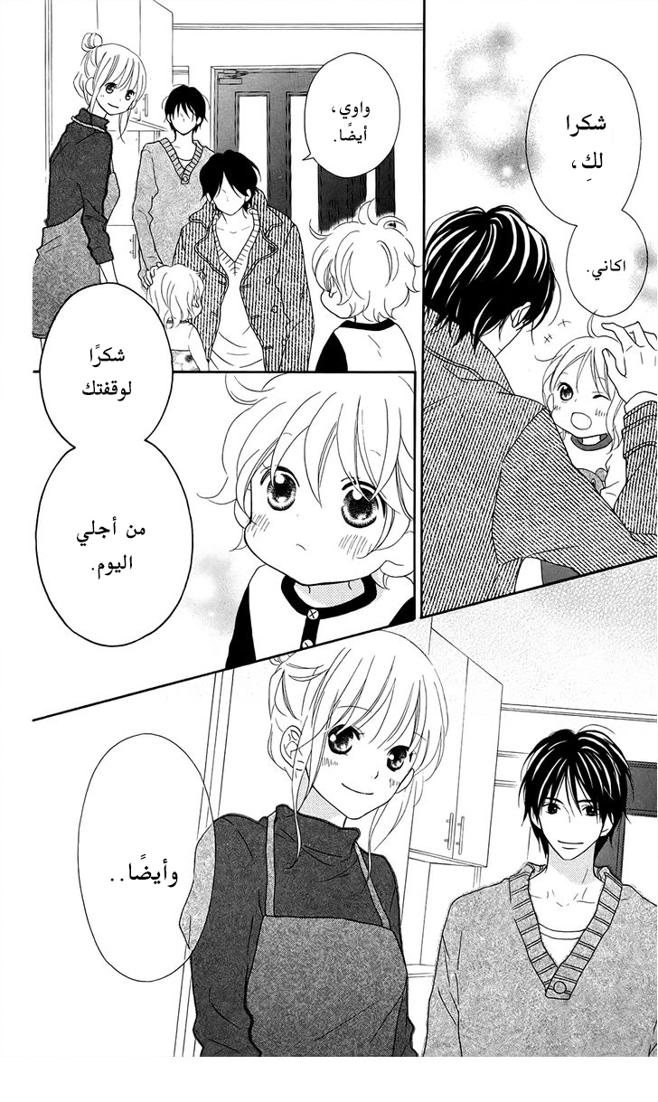 Love So Life: Chapter 94 - Page 13