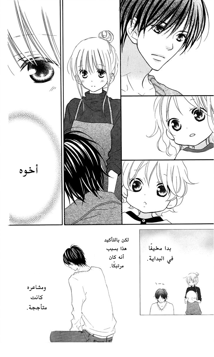 Love So Life: Chapter 94 - Page 15