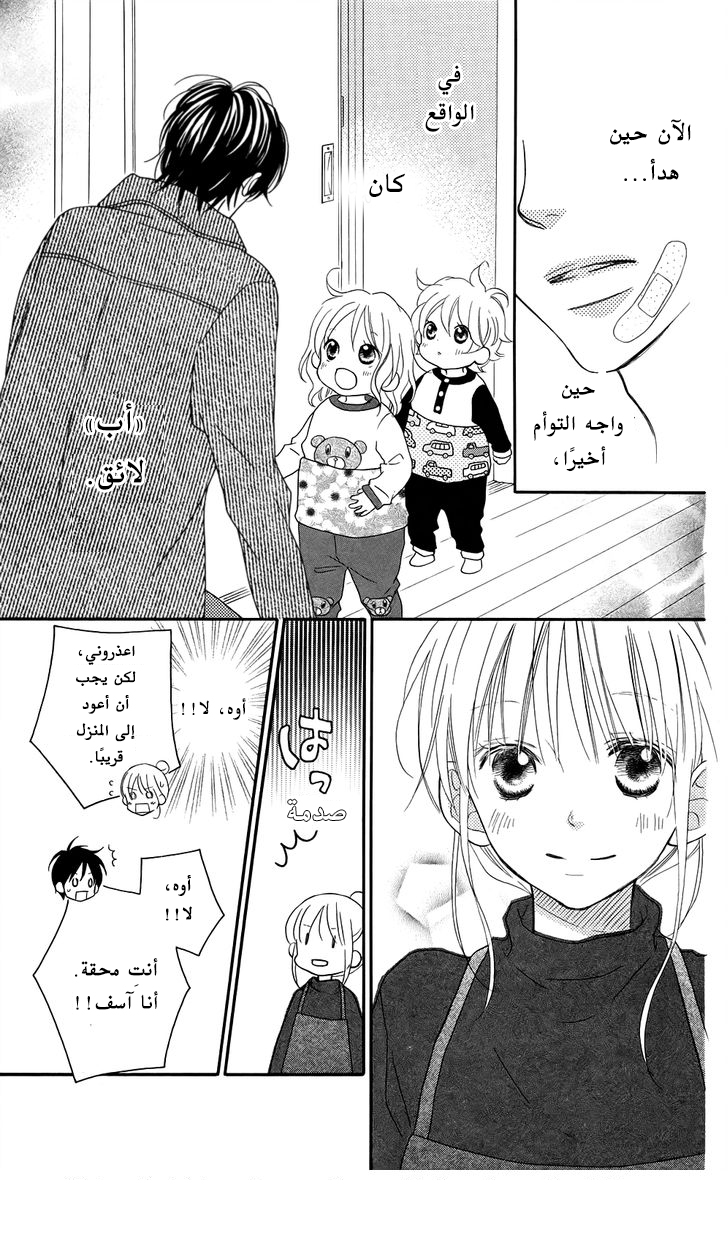 Love So Life: Chapter 94 - Page 16