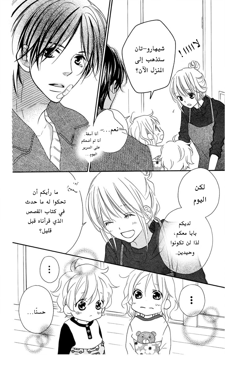 Love So Life: Chapter 94 - Page 17