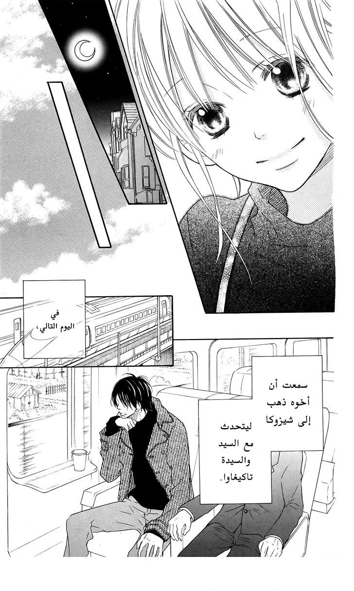 Love So Life: Chapter 94 - Page 18