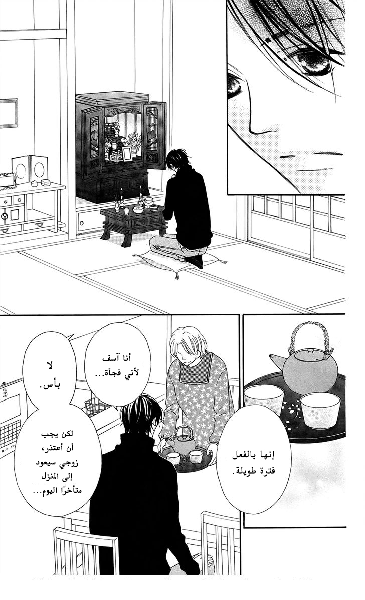 Love So Life: Chapter 94 - Page 20