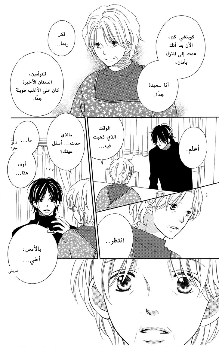 Love So Life: Chapter 94 - Page 21