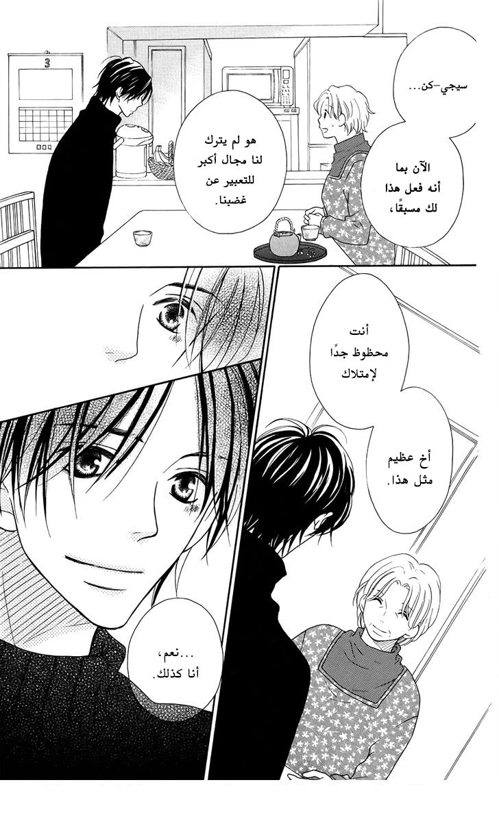 Love So Life: Chapter 94 - Page 22