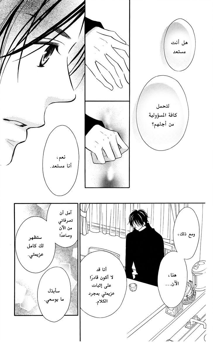 Love So Life: Chapter 94 - Page 24