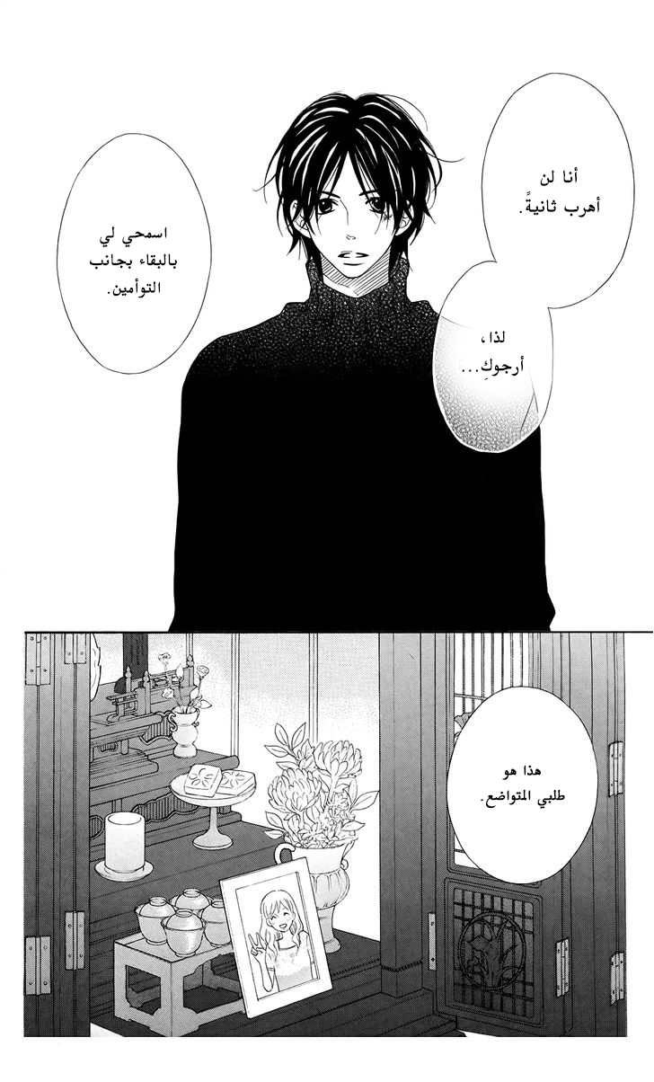 Love So Life: Chapter 94 - Page 25