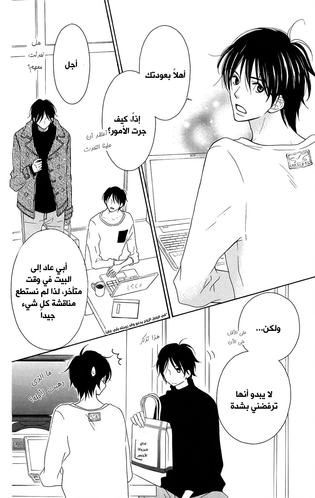 Love So Life: Chapter 95 - Page 3