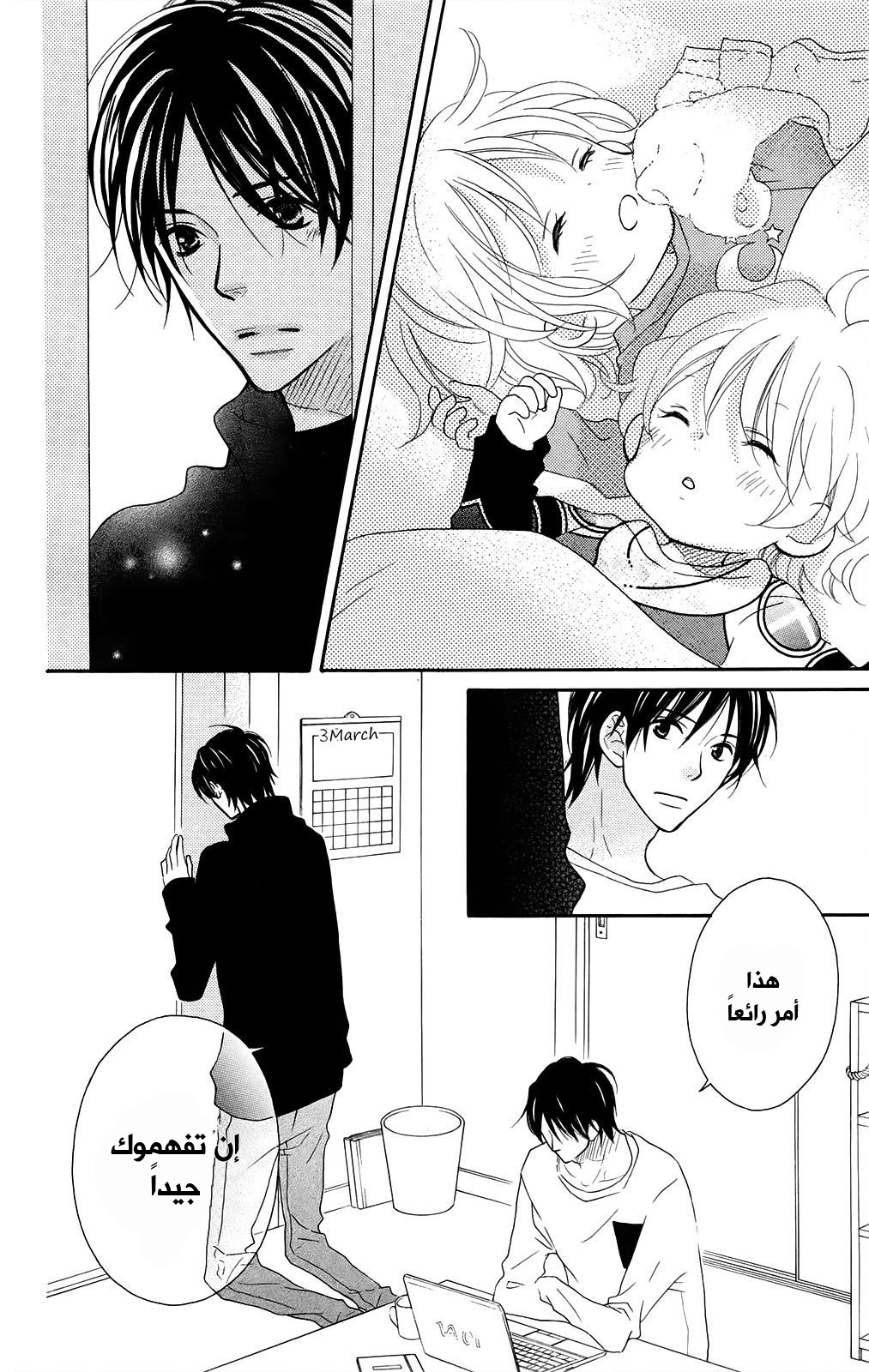 Love So Life: Chapter 95 - Page 5