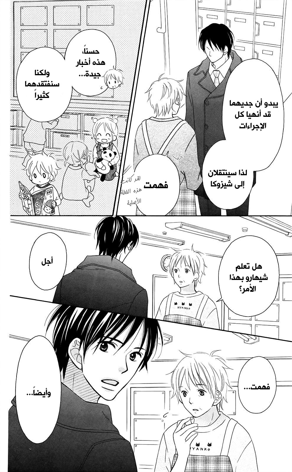 Love So Life: Chapter 95 - Page 7