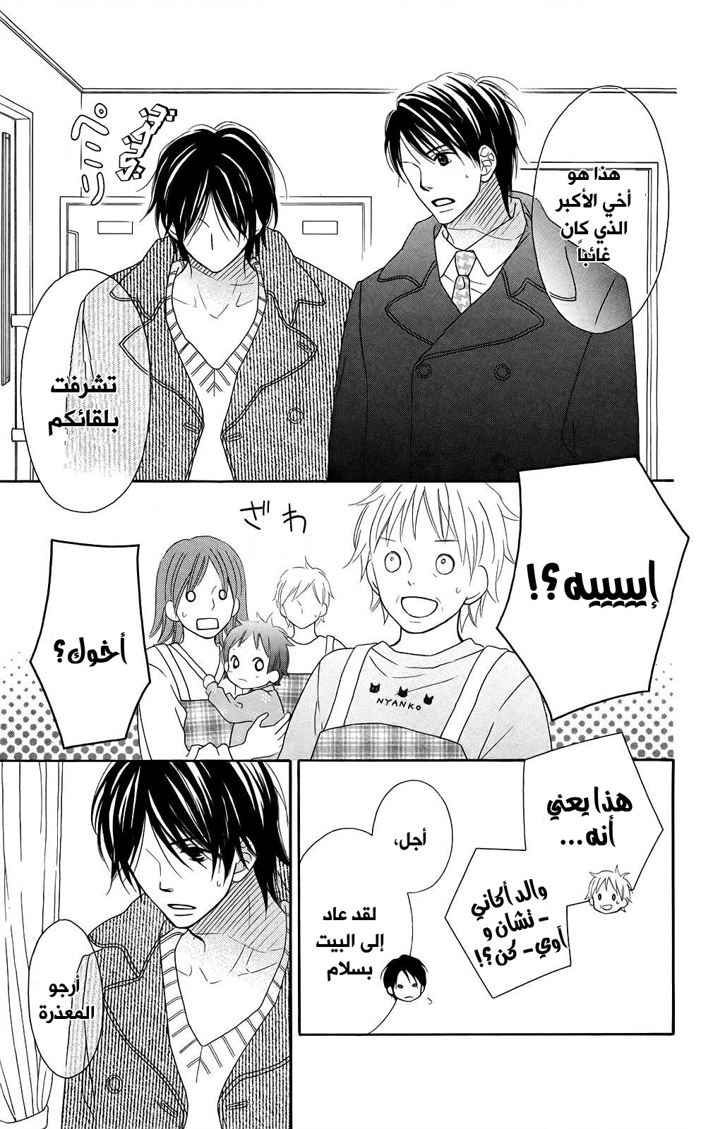 Love So Life: Chapter 95 - Page 8