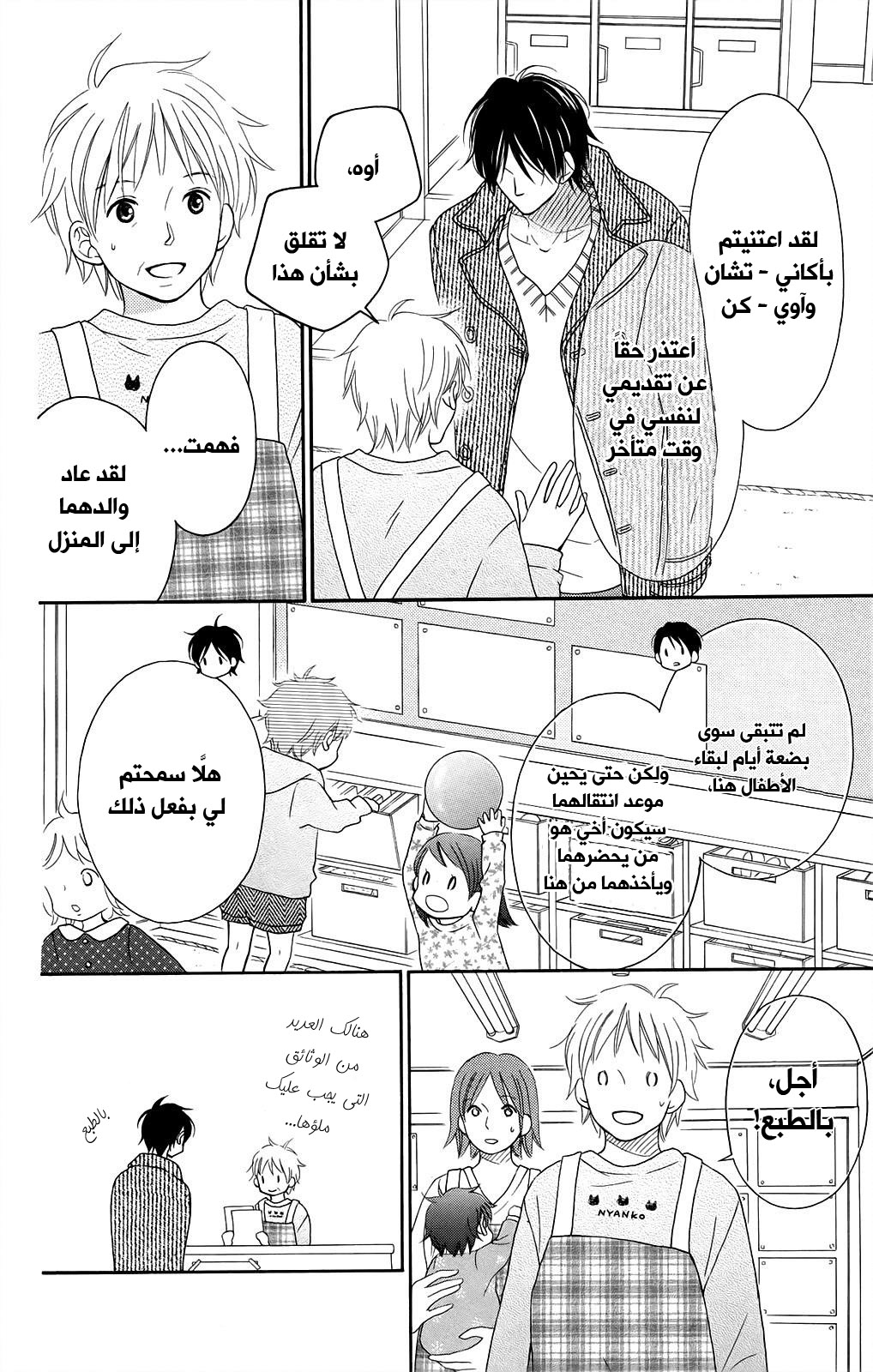 Love So Life: Chapter 95 - Page 9